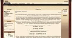 Desktop Screenshot of moscow-telecom.ru