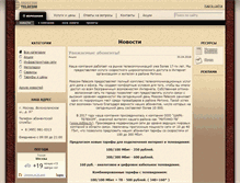 Tablet Screenshot of moscow-telecom.ru